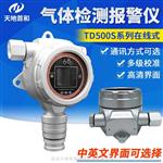 在線式氨氣檢測報警儀探頭TD500S-NH3-A