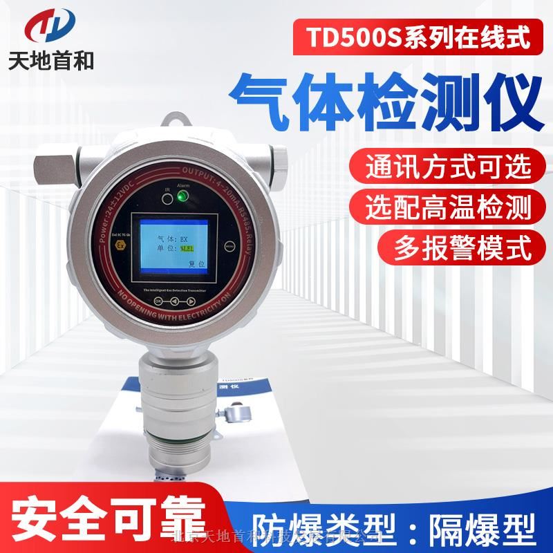 在線式氨氣檢測報警儀探頭TD500S-NH3-A