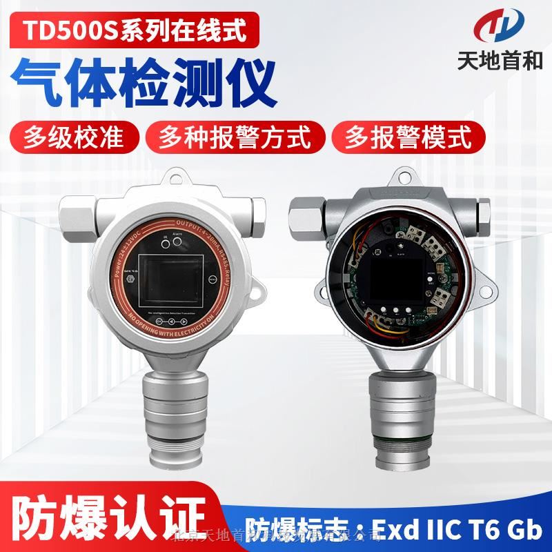 在線式氨氣檢測報警儀探頭TD500S-NH3-A