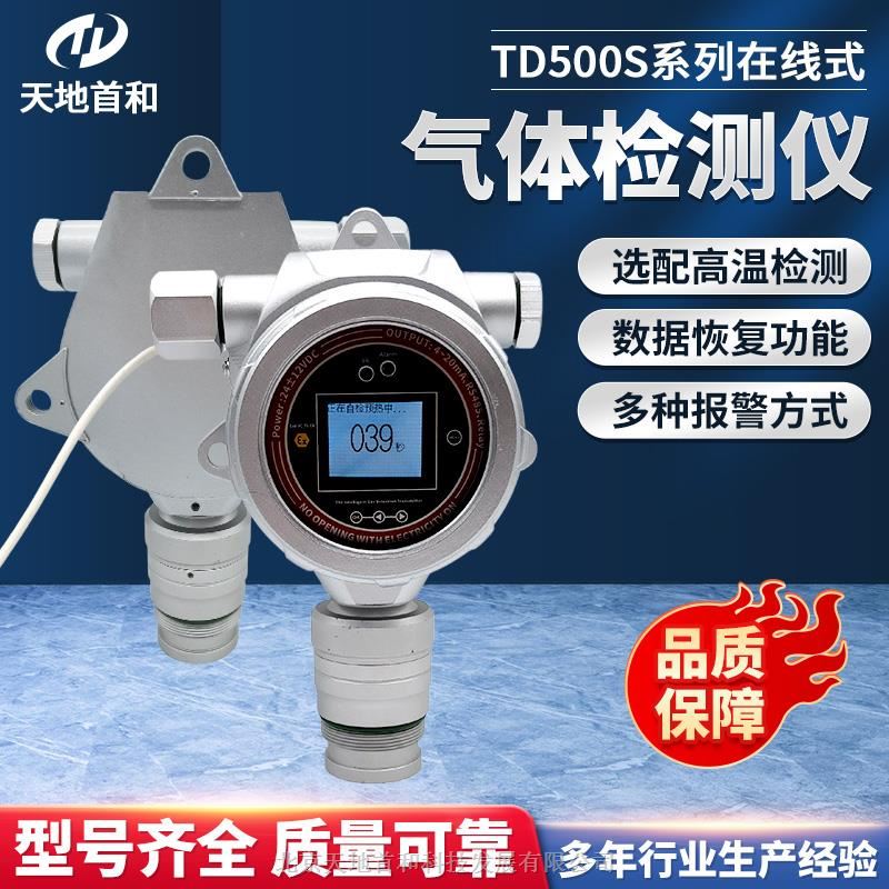 在線式二氧化碳檢測報(bào)警儀探頭TD500S-CO2-A