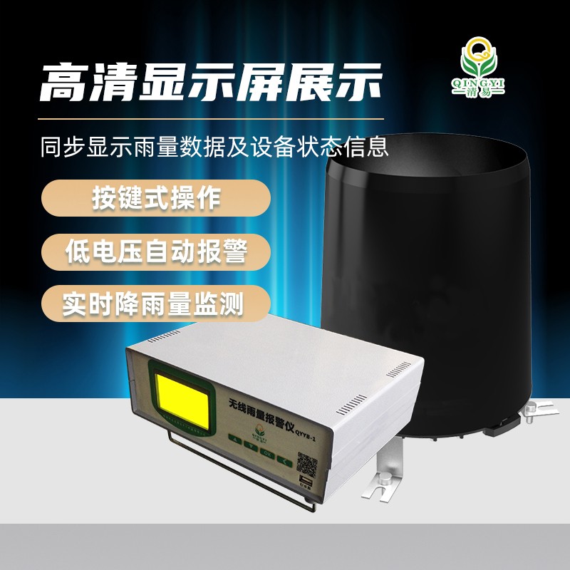 無線雨量報警儀 (2).jpg