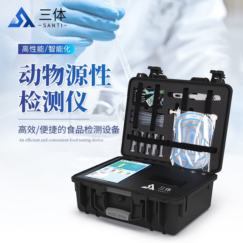 动物源性检测仪-ST-DX10主图1_01.jpg 动物源性检测仪-ST-DX10主图1_01.jpg