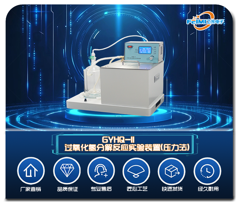 GYHQ-II过氧化氢分解反应实验装置(压力法)(一体式).png