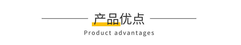 产品优点.png