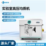 小型實(shí)驗(yàn)室納米均質(zhì)儀廠家直銷 小型實(shí)驗(yàn)室納米均質(zhì)儀廠家直銷