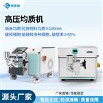 小型實(shí)驗(yàn)室納米均質(zhì)儀廠家直銷 小型實(shí)驗(yàn)室納米均質(zhì)儀廠家直銷