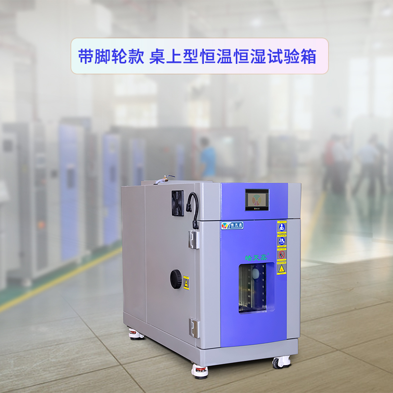 40L桌上型温湿度箱-详情页-800×10400-230302 (3).jpg 40L桌上型温湿度箱-详情页-800×10400-230302 (3).jpg