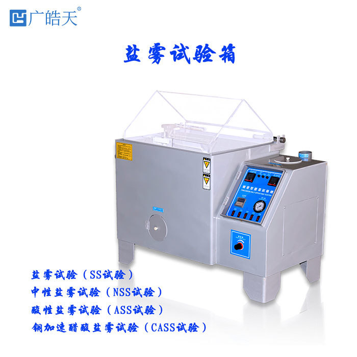 盐雾试验箱1.jpg 盐雾试验箱1.jpg