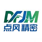 东莞市点风精密机械有限公司