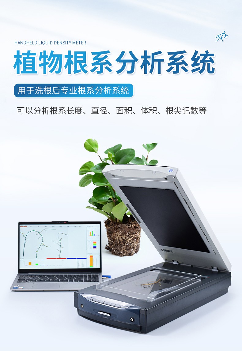 根系扫描仪