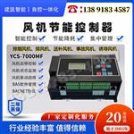 ECS-7000MB水泵專用節(jié)能控制器