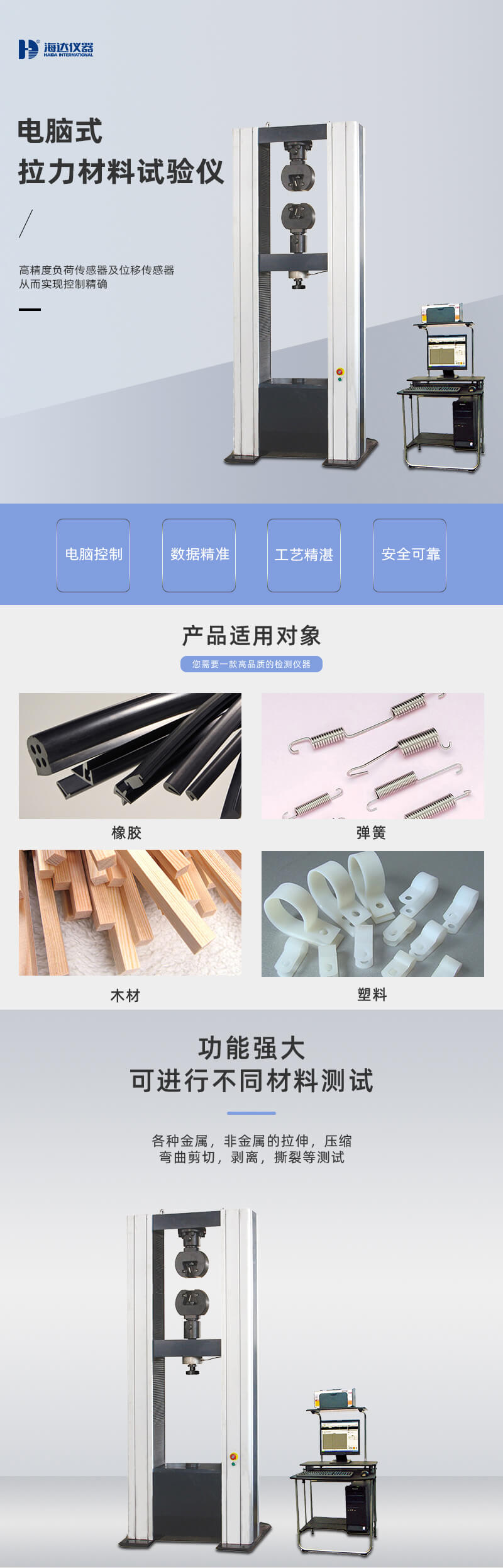 2. HD-B612-S-电脑式拉力试验机详情页_01.jpg