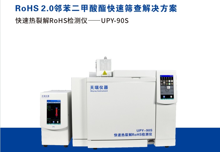 6.UPY-90S快速热裂解ROHS检测仪.png