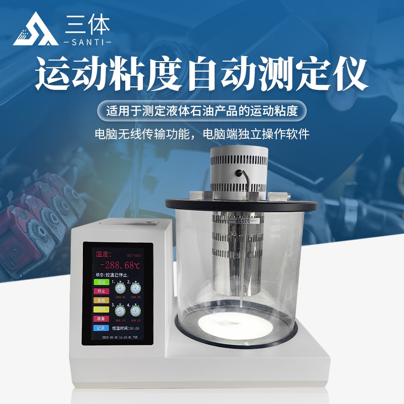 运动粘度自动测定仪-ST-ND300主图1_01.jpg 运动粘度自动测定仪-ST-ND300主图1_01.jpg