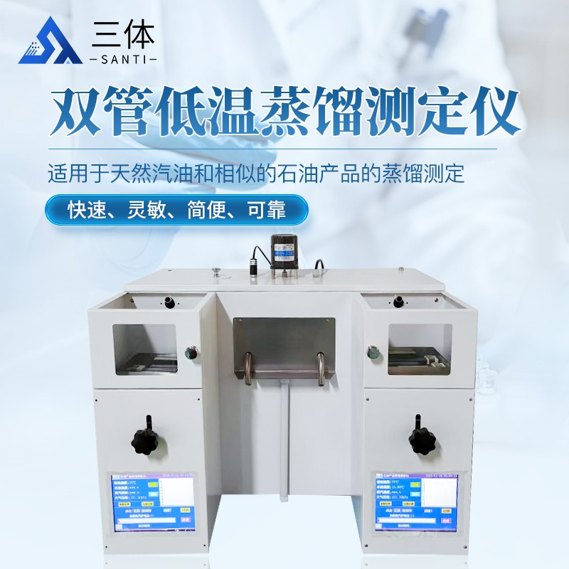 双管低温蒸馏测定仪-ST-BC200主图1_01.jpg