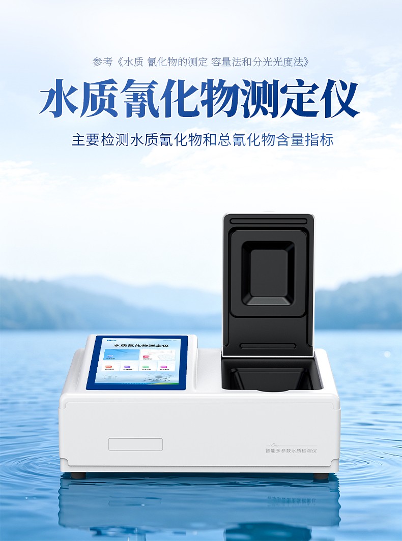 水质氰化物测定仪 水质氰化物测定仪