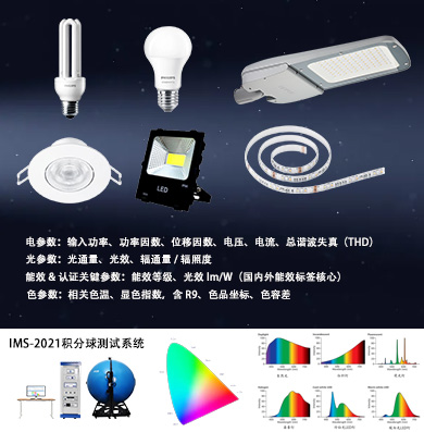 1、LED模块和灯具的光色电性能综合性能测试系统.jpg 1、LED模块和灯具的光色电性能综合性能测试系统.jpg
