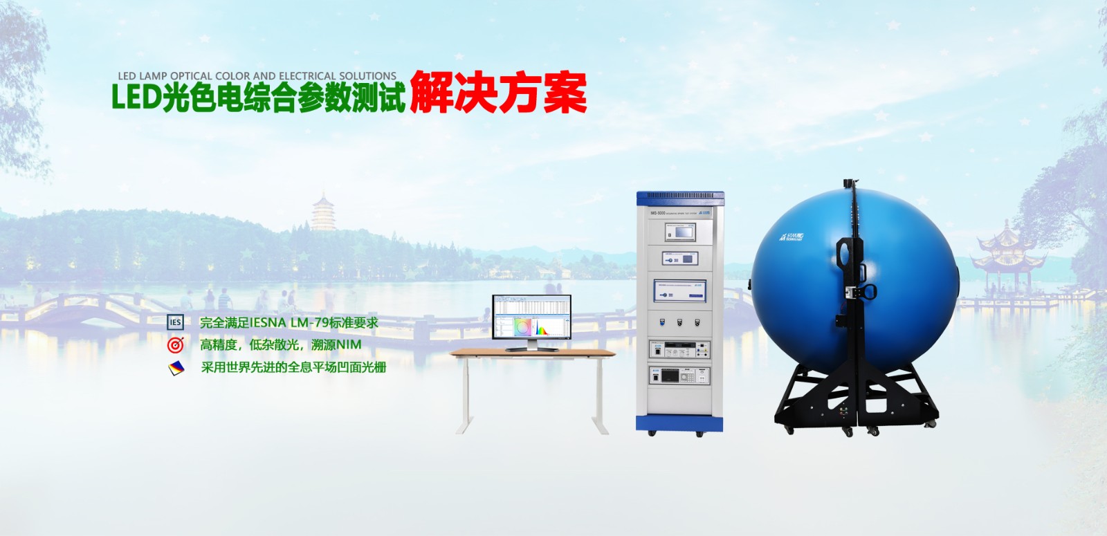 LED光色电测试解决方案.jpg LED光色电测试解决方案.jpg