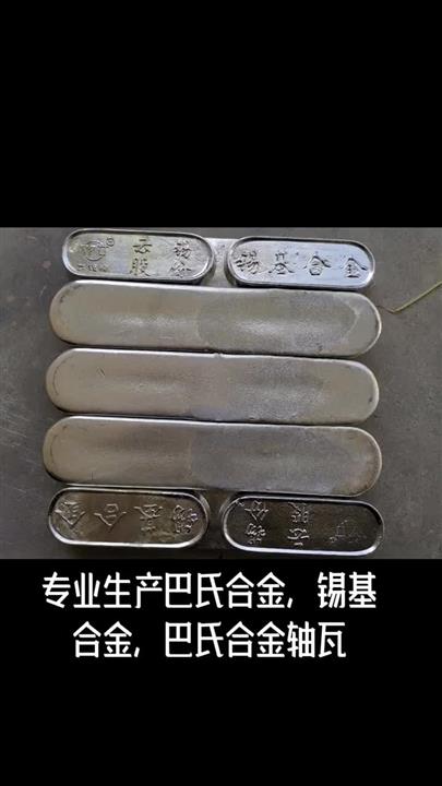巴氏合金各种磨床拖瓦生产加工