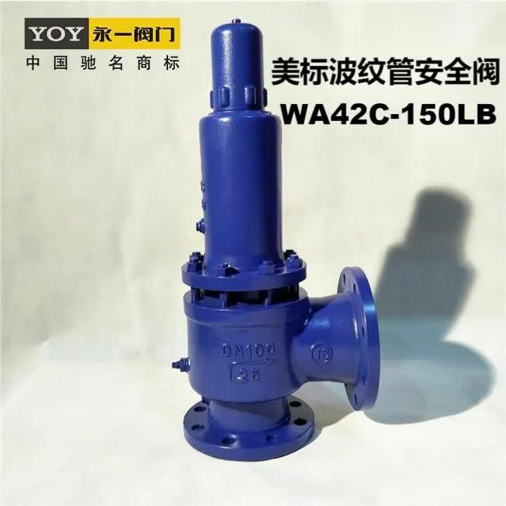 A48Y弹簧全启式永一安全阀厂家