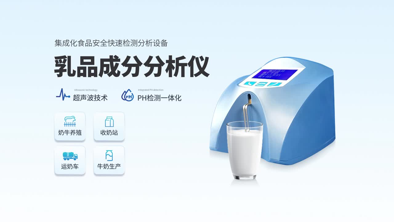 乳成品分析仪操作视频