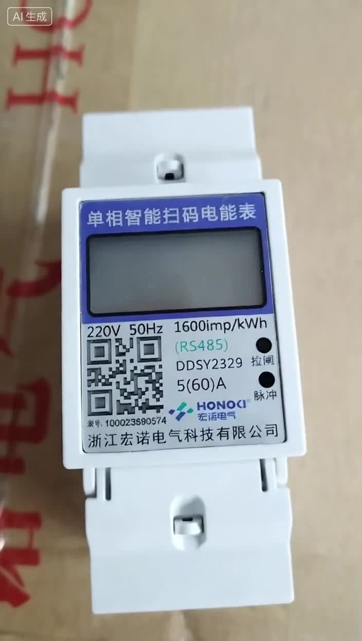 2P单相485导轨表