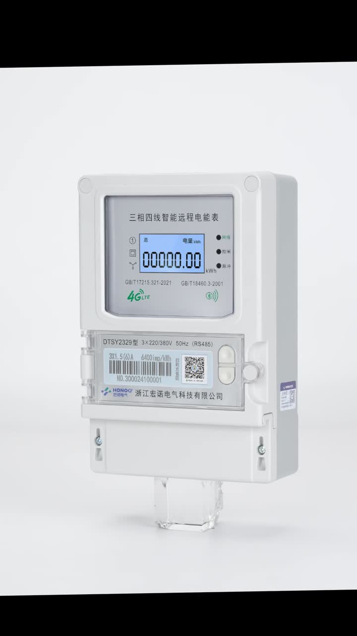 三相4G电表