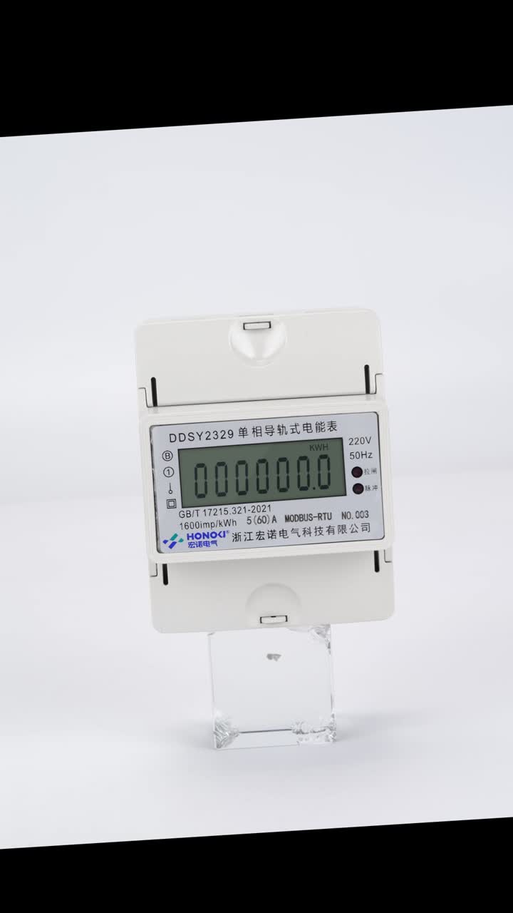 4P单相485导轨表