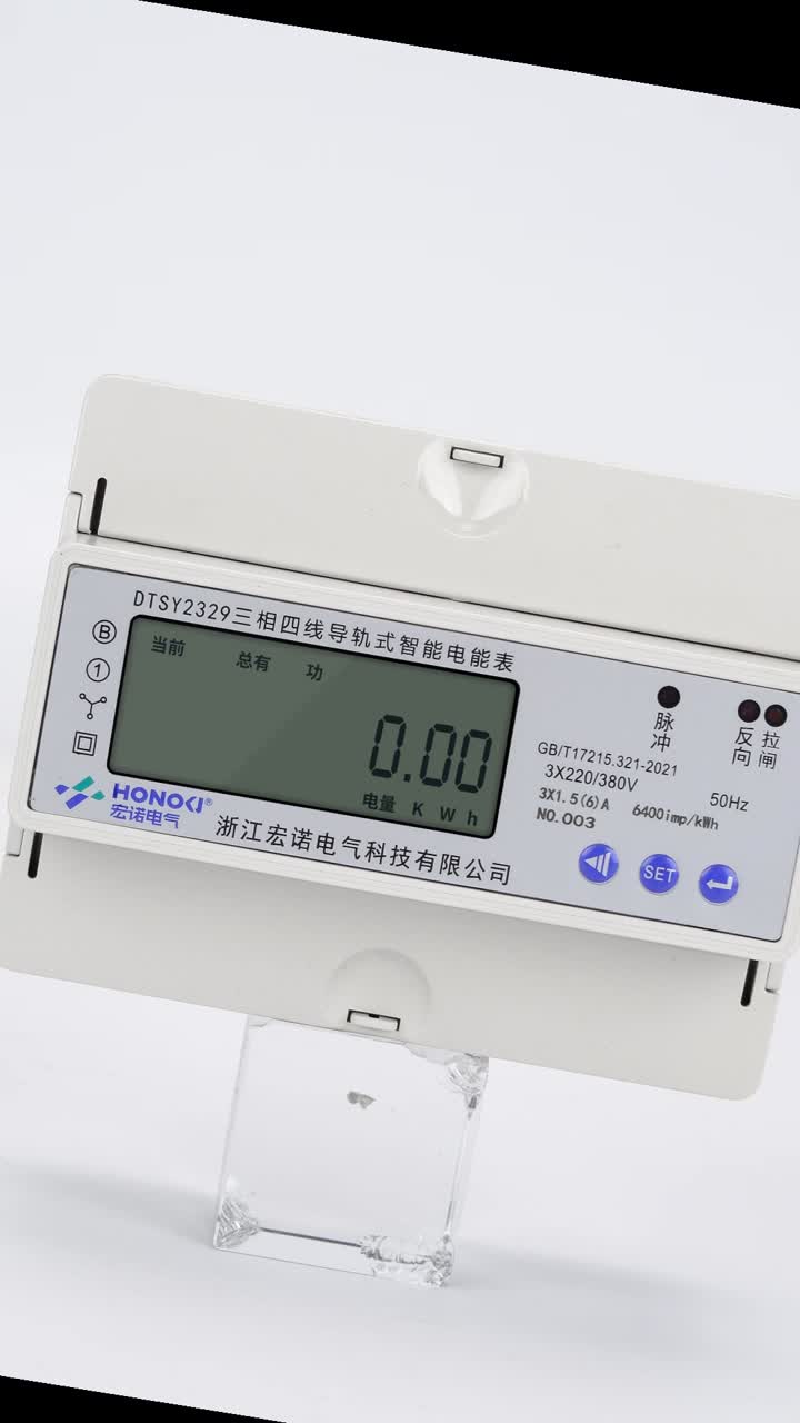 7P三相485导轨表