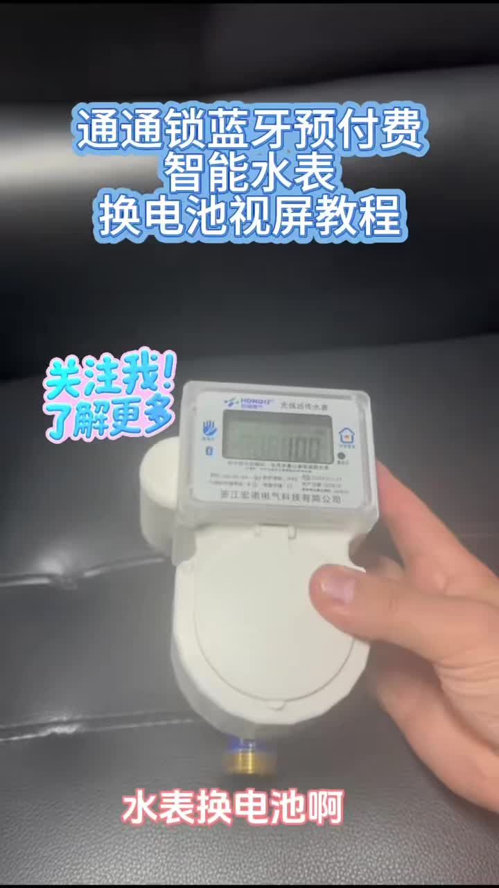 通通锁智能水表更换电池
