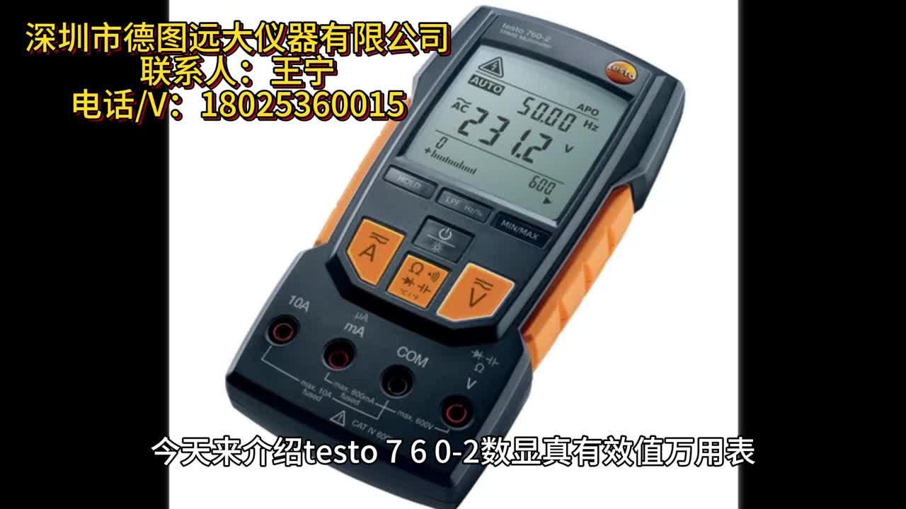 testo 760-2 - 数显真有效值万用表