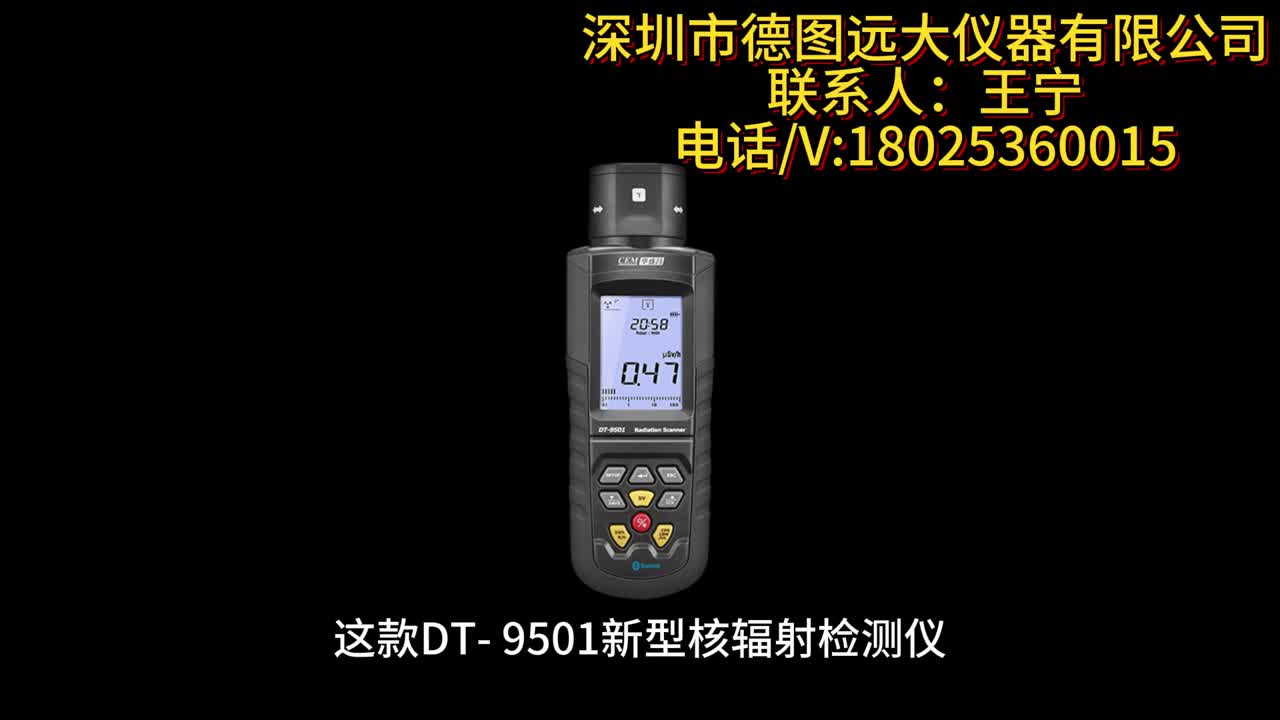 DT-9501新型核辐射检测仪