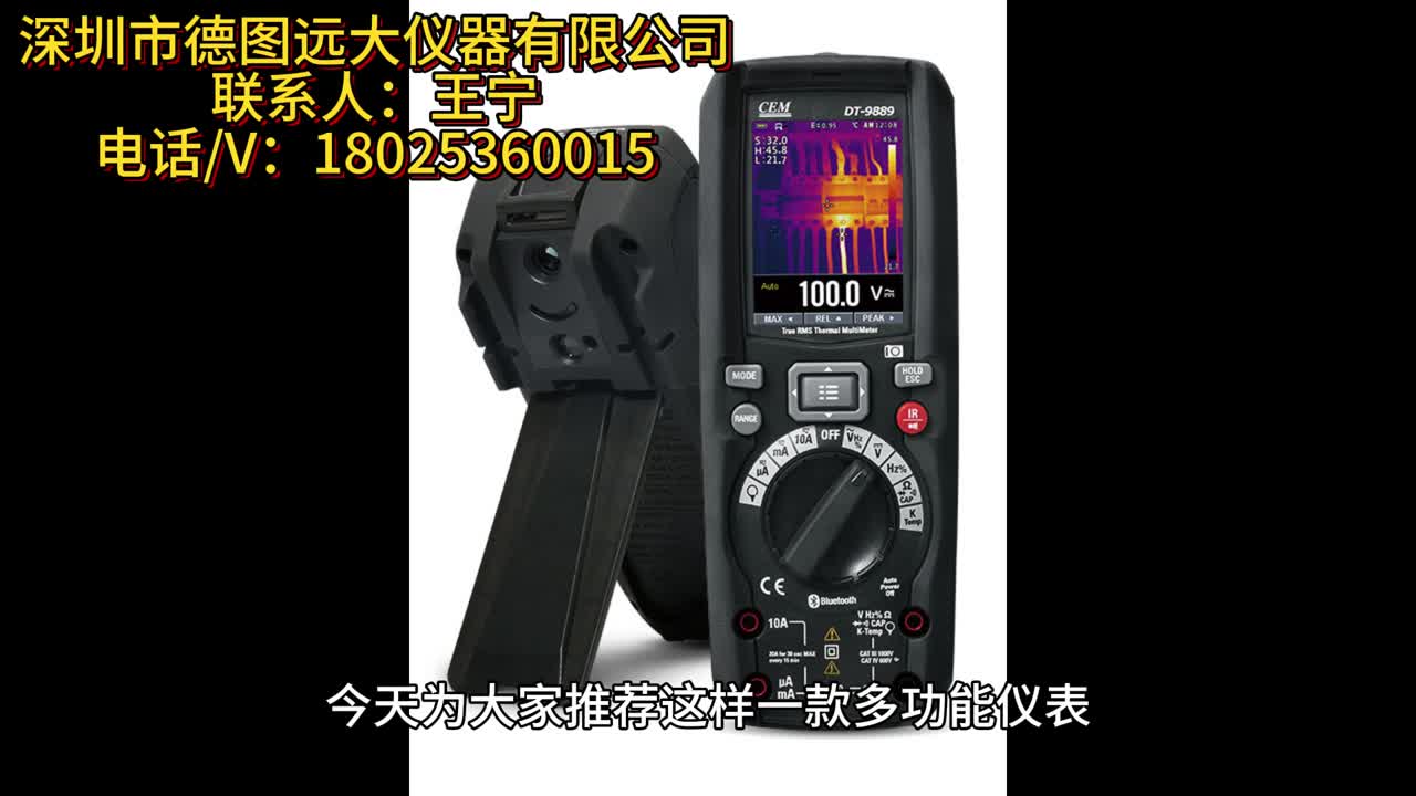 DT-9889智能工业型热像仪万用表