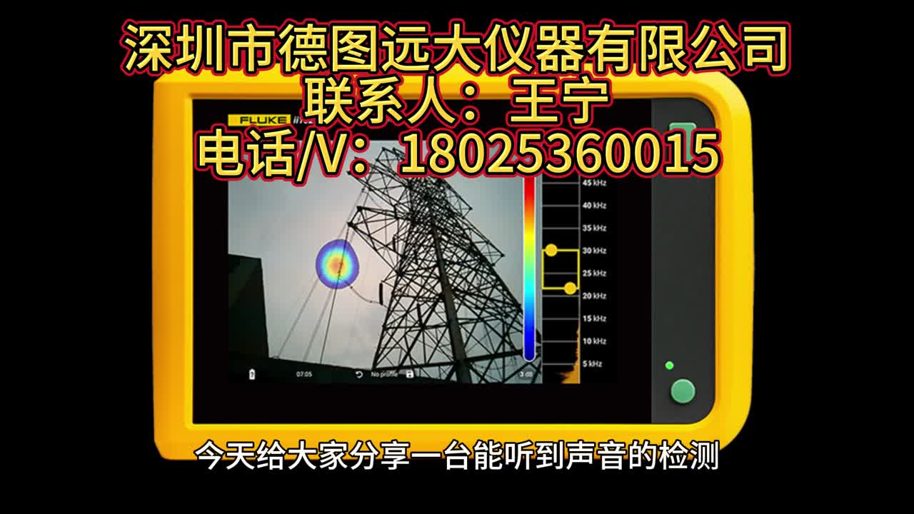 Fluke ii1020C 声学成像仪